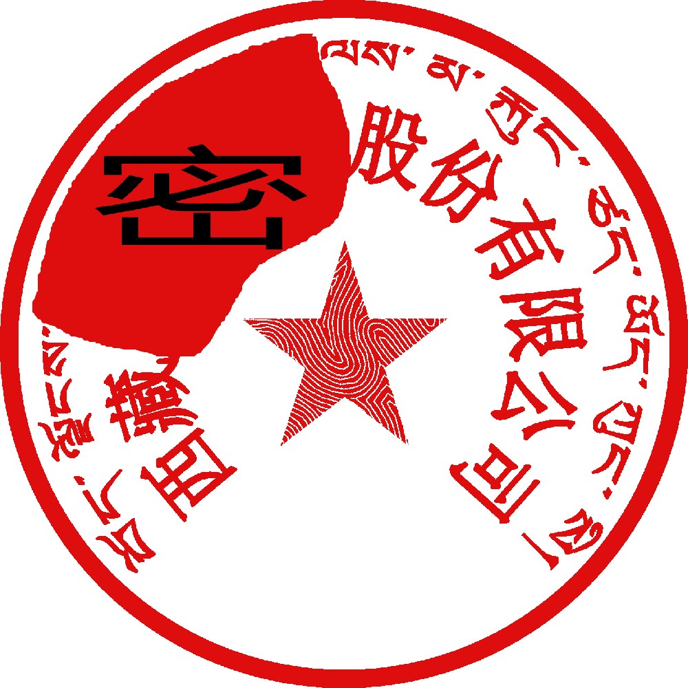 藏文印章样图，葫芦岛刻章公司