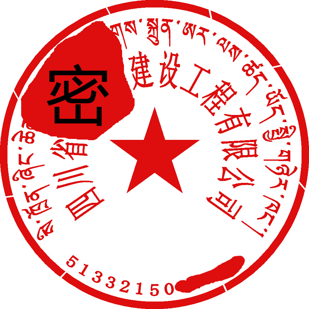 少数民族印章样图，葫芦岛本地刻章