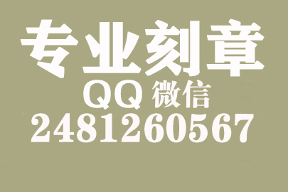 海外合同章子怎么刻？葫芦岛刻章的地方